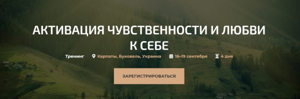 Активация чувственности и любви к себе (Александр Палиенко)