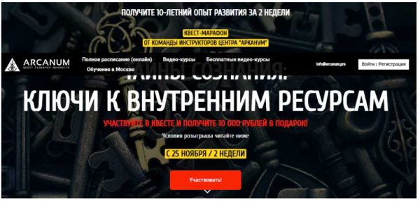 [Arcanum] Тайны сознания: ключи к внутренним ресурсам.Квест-марафон (Алексей Похабов,Роман Сафронов)