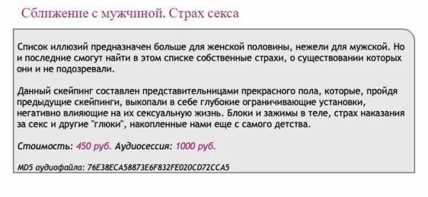 [Ast-production] Скейпинг. Сближение с мужчиной. Страх секса
