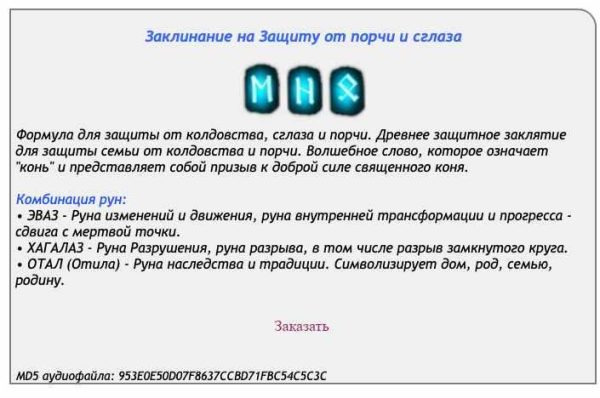 [Ast production] Заклинание на защиту от порчи и сглаза