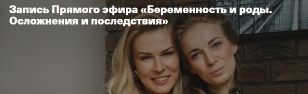 Беременность и роды. Осложнения и последствия (Анна Полищук и Светлана Филатова)