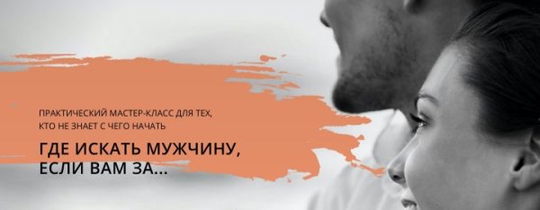 Где искать мужчину если вам за... (Настя Плиско)
