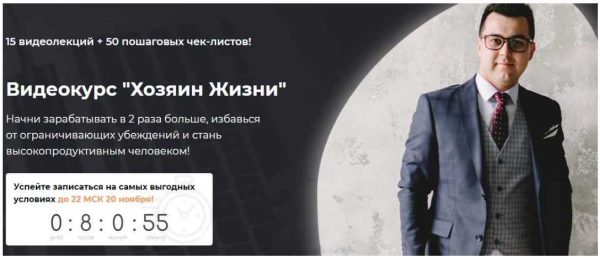 Хозяин Жизни (Азат Валеев)