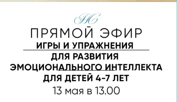 Игры и упражнения на развития эмоционального интеллекта для детей 4-7 лет (Наталья Степанова)