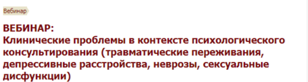 [Иматон] Клинические проблемы в контексте психологического консультирования. Все 4 ступени (Елена Петрова, Наталья Староборова, Дарья Фрейдинова)