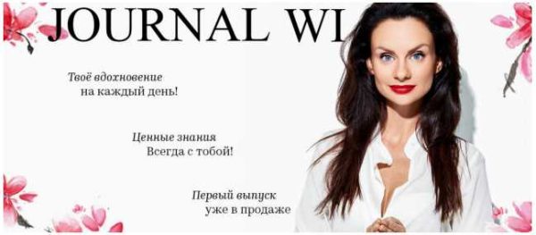 JOURNAL WI август 2018 (Светлана Керимова)