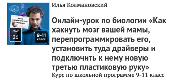 Как хакнуть мозг вашей мамы  (Илья Колмановский)