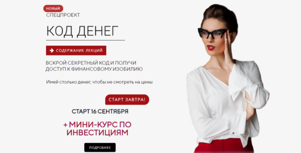 Код денег. Тариф Минимальный (Мария Висс)