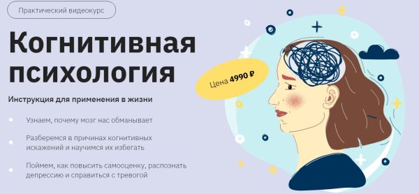 Когнитивная психология. Инструкция для применения в жизни (Анастасия Кулькова)