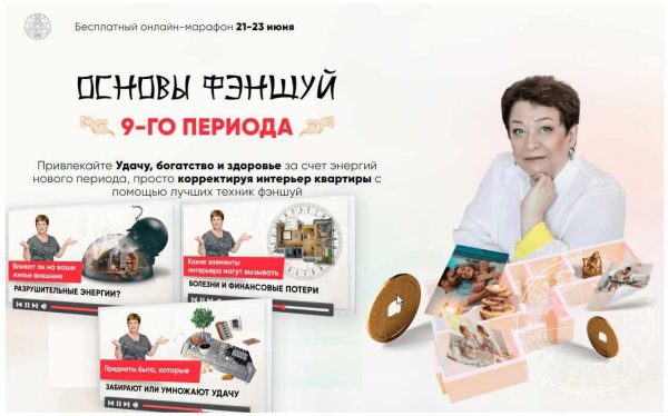 [Люмос 22] Основы Фэншуй 9-го периода (Татьяна Панюшкина)