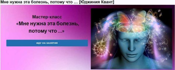 Мне нужна эта болезнь, потому что … (Юджиния Квант)