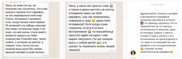 Онлайн-марафон по исполнению желаний. Январь 2018 (Елена Блиновская)