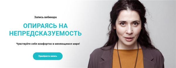 Опираясь на непредсказуемость (Надежда Владиславова)