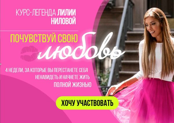 Почувствуй свою любовь (Лилия Нилова)