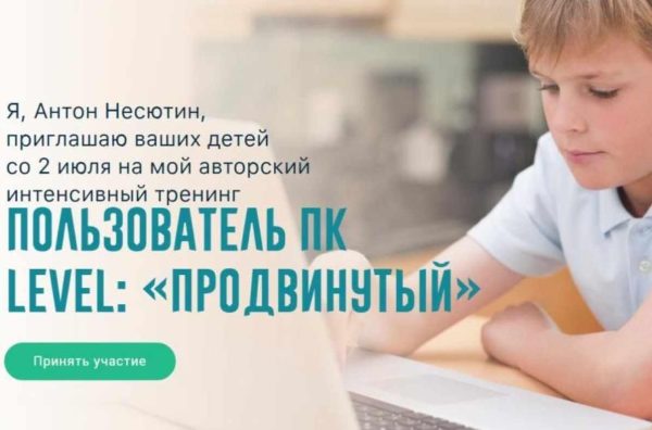 Пользователь ПК. Level: Продвинутый. Пакет Слушатель (Антон Несютин)