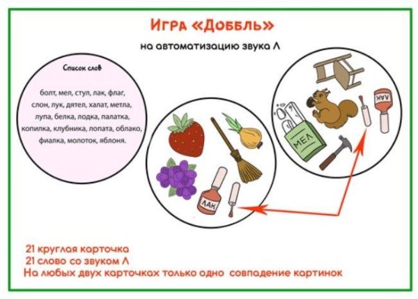 [razvdeteimsk] Логопедическая игра Доббль. Автоматизация звука Л (Наталья Грицуник)