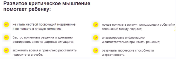 Развитие критического мышления для детей 7-10 лет (Шамиль Ахмадуллин)