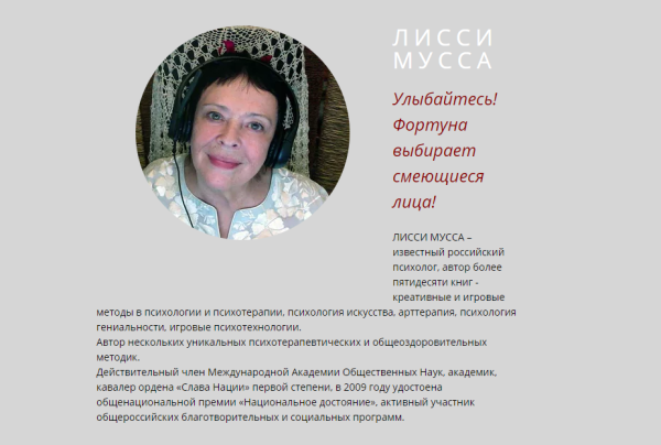 Сама себе распрекрасная женщина (Лисси Мусса)