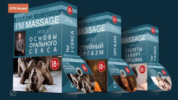 Сборник уроков для мужчин (1, 2 и 3 видео уроки) (Макс Исаев)