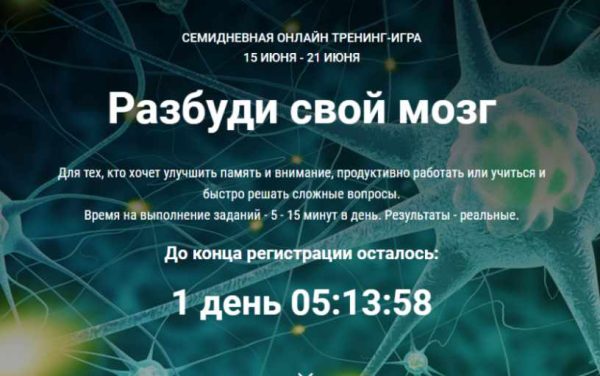 [Школа СуперМозг] Разбуди свой мозг (Гузель Абдулова)