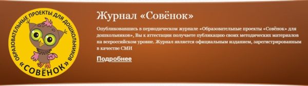 [Совёнок] Журнал Совёнок, 8 курсов
