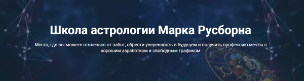 Средневековая астрология (Марк Русборн)