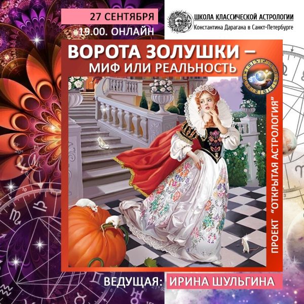 Ворота золушки  миф или реальность (Ирина Шульгина)